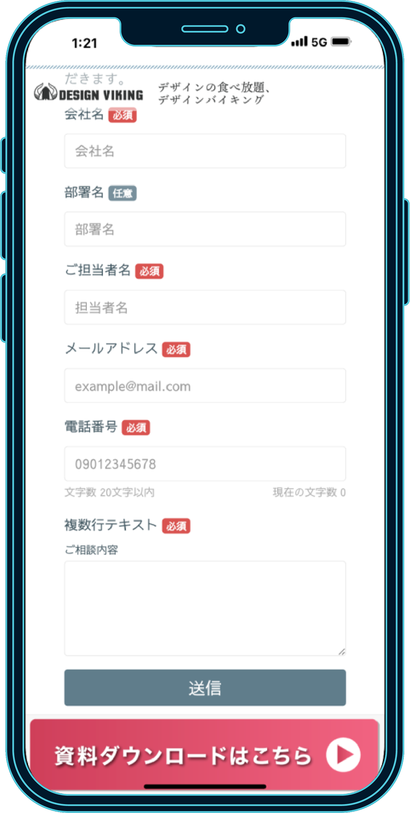 フォーム送信